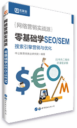 й桤Ӫʵս ѧSEO/SEM