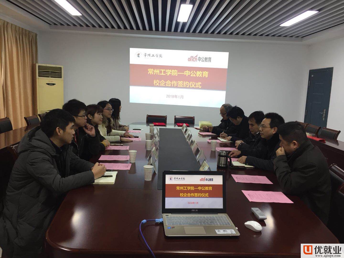 中公优就业与常州工学院正式达成校企合作