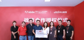 中公教育与Adobe中国授权培训中心举行战略合作授牌仪式