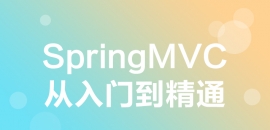 SpringMVCŵͨϸ