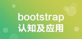 bootstrap֪Ӧáϸ