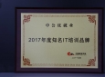 中公優就業榮獲中國教育在線“2017年度知名IT培訓品牌”大獎