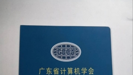 优就业-成为广东省计算机学会会员单位