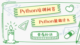 ѧPythonǰ;?ѧPythonʲô?