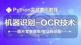 Pythonʵս̳̣ʶOCR