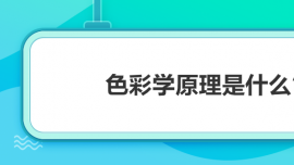ɫѧԭʲô?