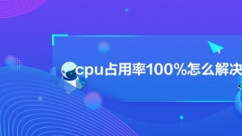 cpuռ100%ô