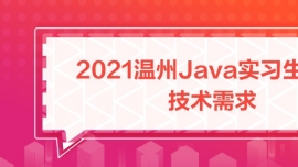 2021JavaרӦƸҪ_JavaʵϰƸ