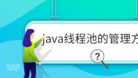 java̳߳صĹ