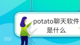 potatoʲô