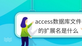 accessݿļչʲô