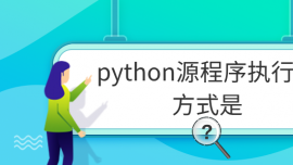 pythonԴִеķʽ