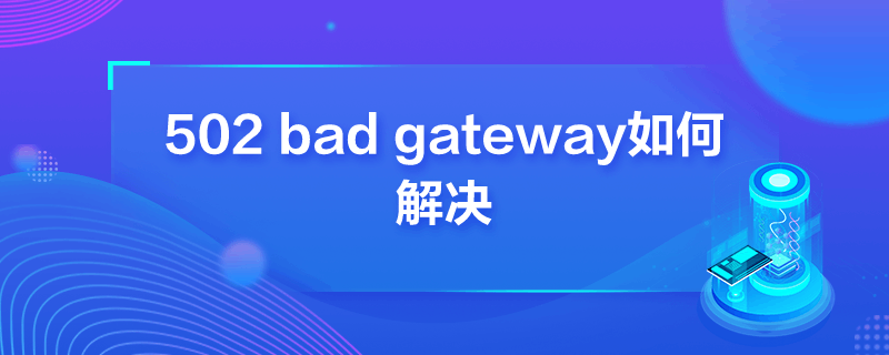 502 bad gatewayν