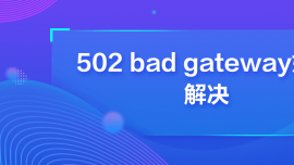 502 bad gatewayν