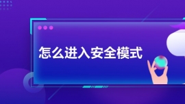 ô밲ȫģʽ
