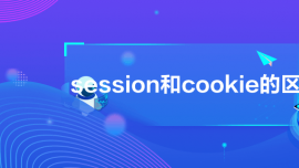 sessioncookie