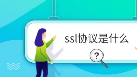 sslЭʲô