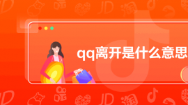 qq뿪ʲô˼
