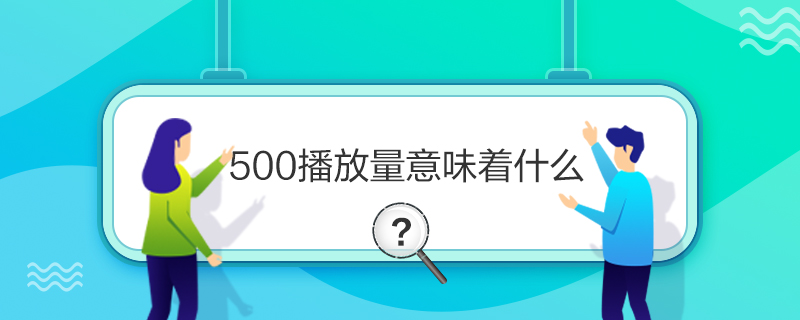 500ζʲô