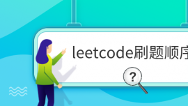 leetcodeˢ˳