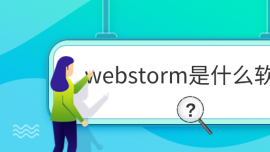 webstormʲô