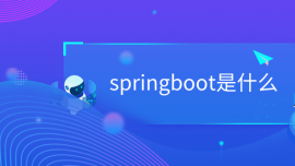 springbootʲô
