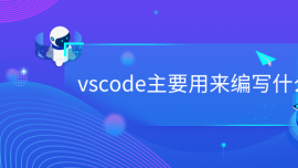 vscodeҪдʲô