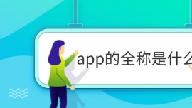 appȫʲô