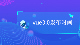 vue3.0ʱ