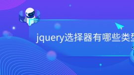 jqueryѡЩ