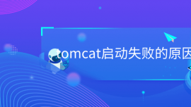 tomcatʧܵԭ