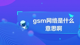 gsmʲô˼