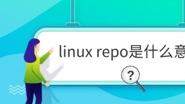 linux repoʲô˼