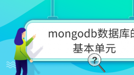 mongodbݿĻԪ