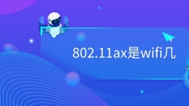 802.11axwifi