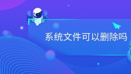ϵͳļɾ