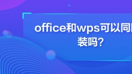 officewpsͬʱװ