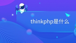 thinkphpʲô