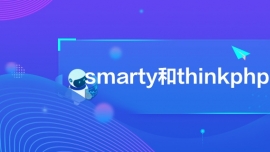 smartythinkphp