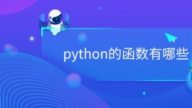 pythonĺЩ