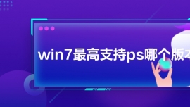 win7֧psĸ汾