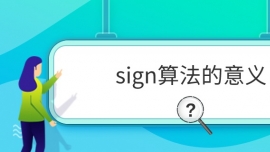 sign㷨