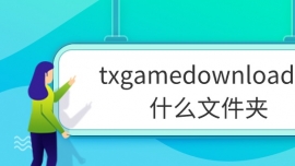 txgamedownloadʲôļ