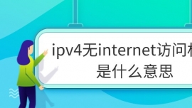 ipv4internetȨʲô˼