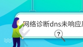 dnsδӦԭ